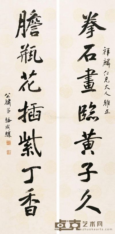 骆成骧 书法 137×33cm×2