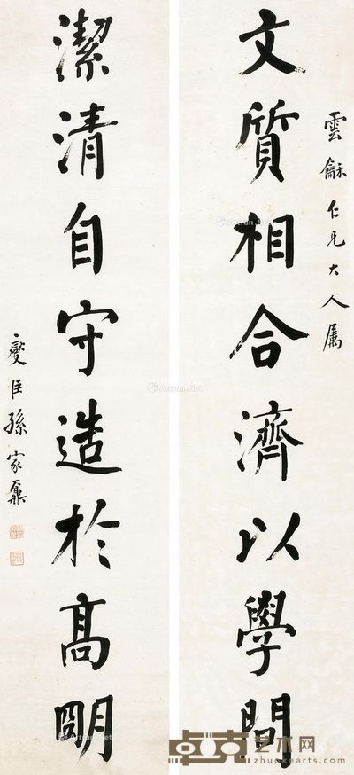 孙家鼐 书法 159×35cm×2