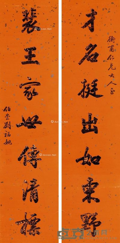 刘福姚 书法 130×31cm×2