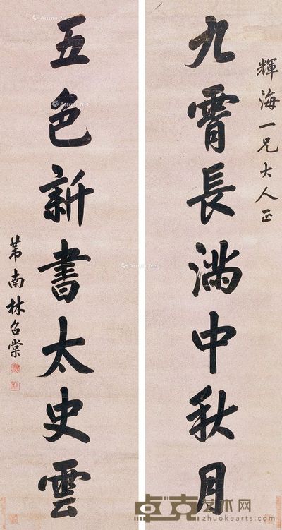 林召棠 书法 132×34cm×2