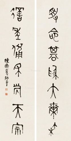 陈师曾 书法