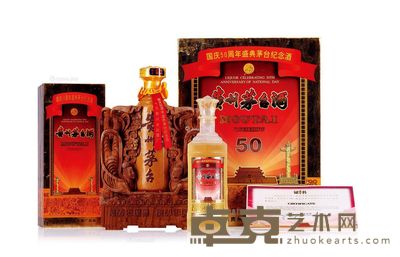 1999年贵州茅台酒（50周年国庆大/小套装） --