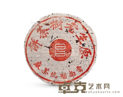 九十年代 昌字熟饼 --