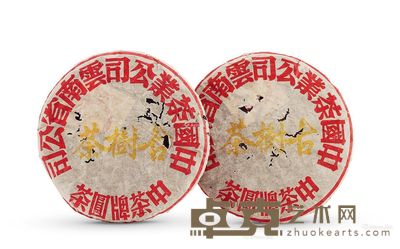 九十年代 定制款古树黄印生饼 --