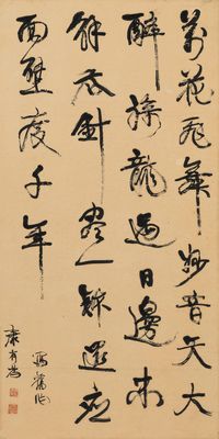 康有为 行书七言诗