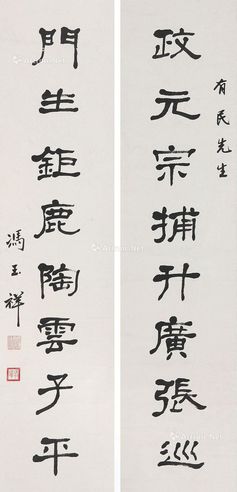 冯玉祥 书法对联