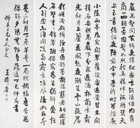 王揖唐 书法