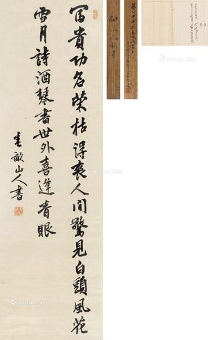 伊藤博文 行书七言诗