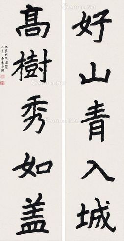 袁希濂 楷书五言联