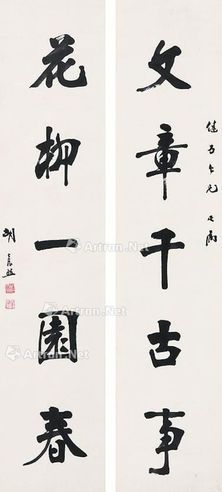 胡宗照 行书五言联