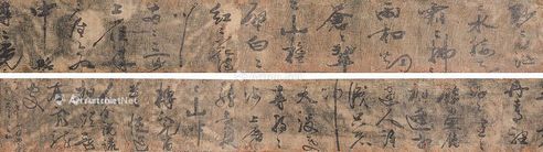 米友仁 行书
