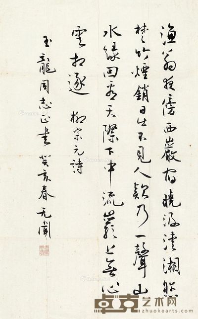 徐无闻 书法 66×42cm
