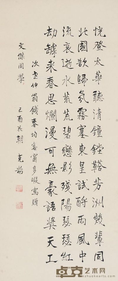 曾克端 书法 80×34cm