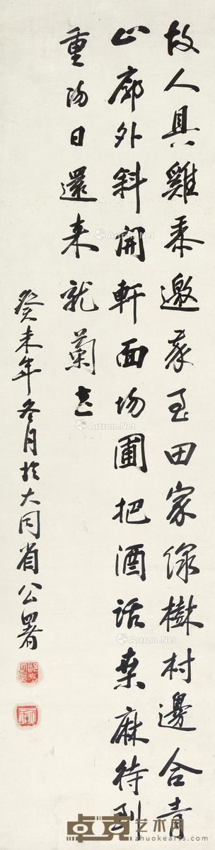 郑介民 书法 129×31cm