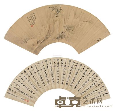 贺天健 向迪琮 山水 书法 --