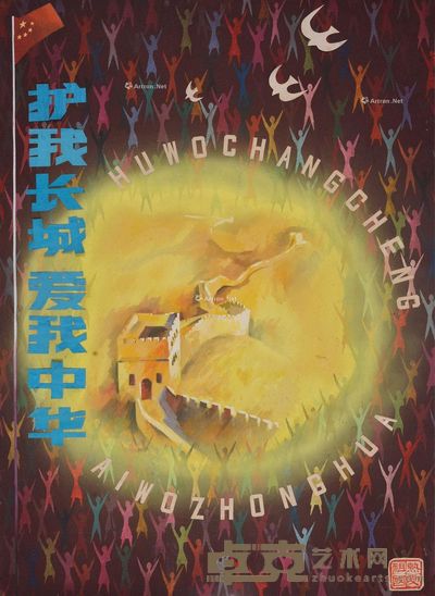彭召民 爱我中华 95×69cm
