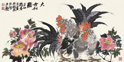 梅忠智 大吉图
