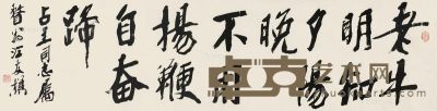 江友樵 书法 127×32cm