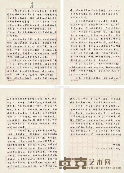 赵朴初 于右任墨迹选序 26×19cm×11
