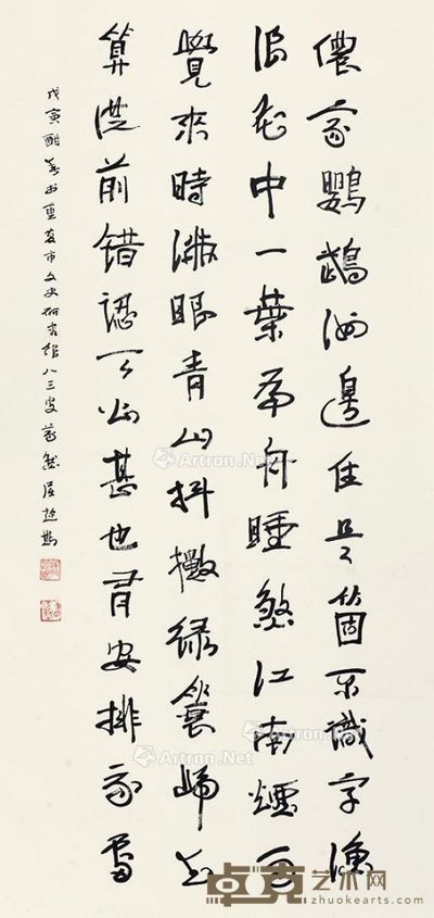 屈趂斯 书法 136×66cm