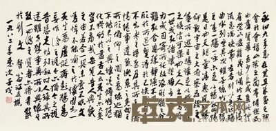 江友樵 书法 98×46cm