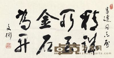 徐文彬 书法 69×35cm