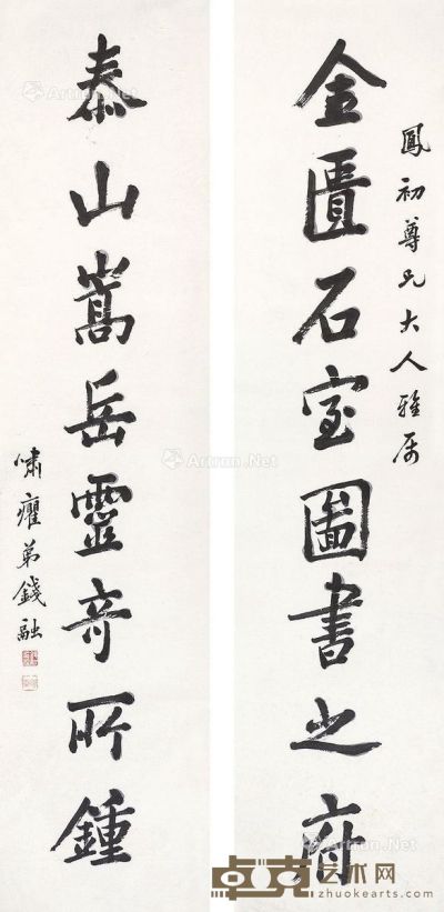 钱融 书法对联 179×42cm×2