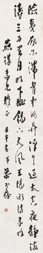 梁寒操 书法