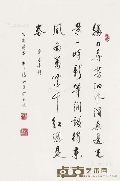 刘恪山 书法 69.5×45.5cm