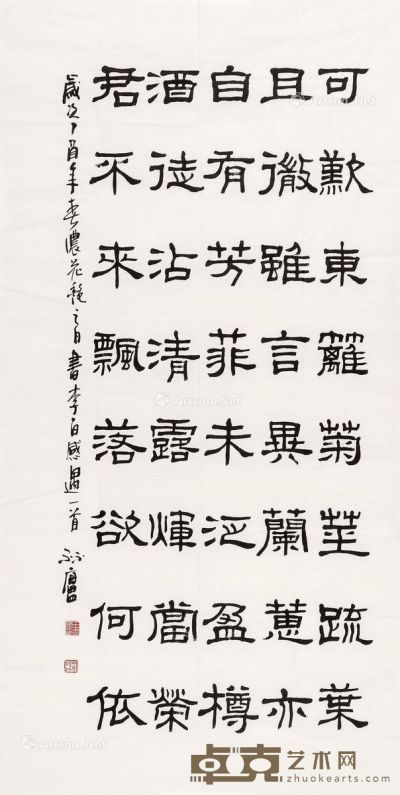 王志刚 书法 138×69cm
