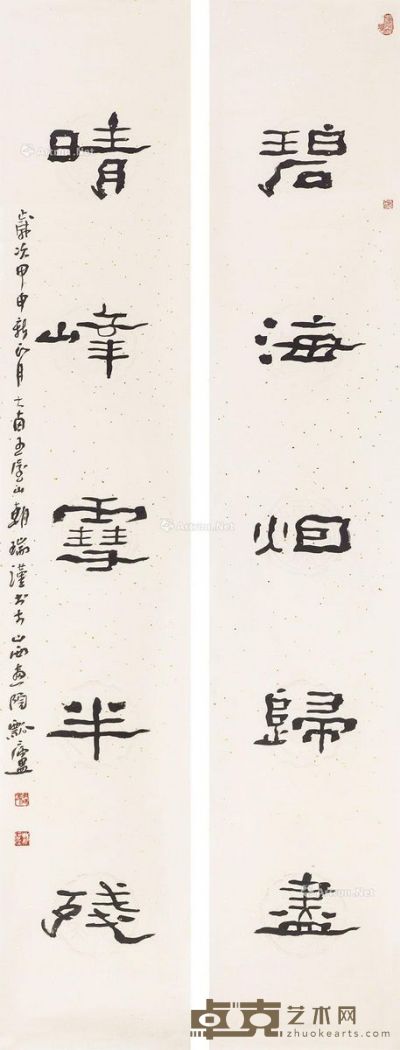 王朝瑞 书法对联 180×33cm×2