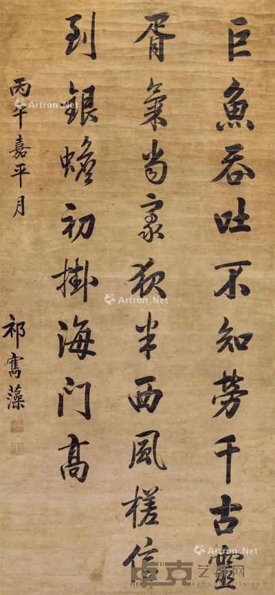 祁寯藻 书法 123×57cm