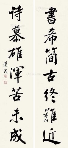 胡汉民 行书七言联