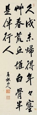伊藤博文 行书书法