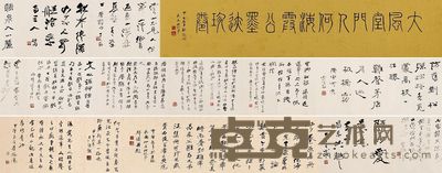 何海霞 行书 28×356cm