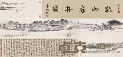 张仃 狼山飞舟图 22.5×269cm