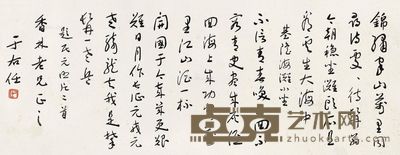 于右任 行书诗二首 28×75cm