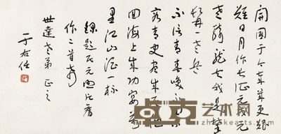 于右任 书旧作二首 32×65cm