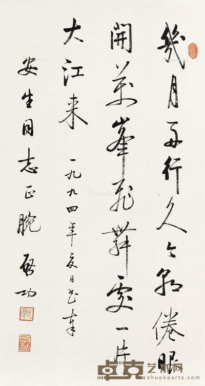 启功 行书诗一首 67×37cm