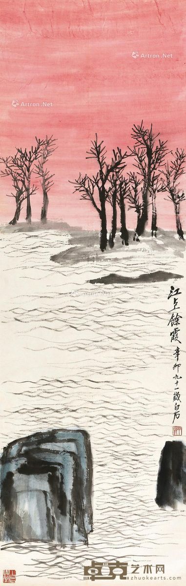 齐白石 江上余霞 152×48.5cm