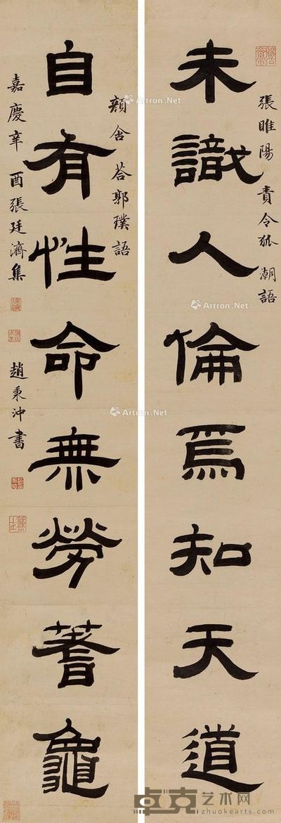 赵秉冲 隶书八言联 117×19.5cm×2