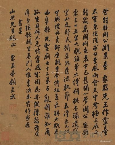 顾炎武 书呈王山史先生 30.5×24cm