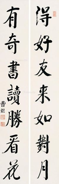 曹锟 行书七言联
