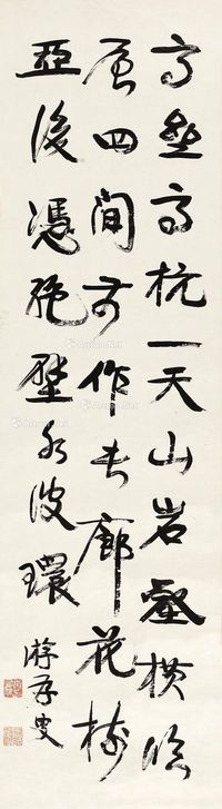 康有为 行书七言诗