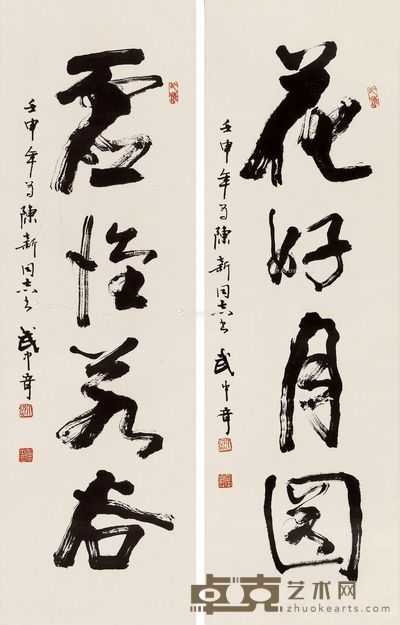 武中奇 行书四言联 110×32cm×2