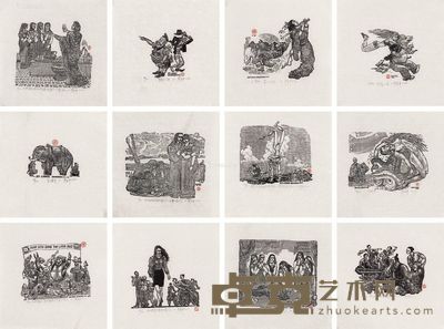 周东申 中外文学故事组画 11×8cm×12?