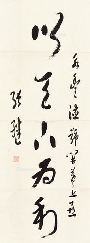 张继 书法“以天下为利” 镜框 水墨纸本