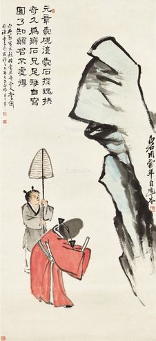 齐白石 陈半丁 1945年作 米颠拜石 立轴 设色纸本