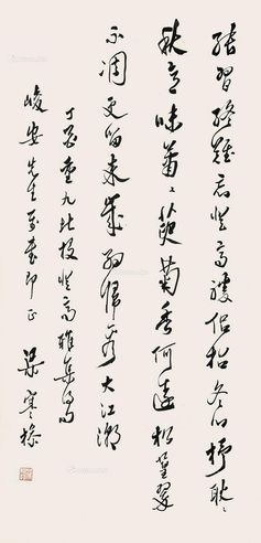 梁寒操 行书