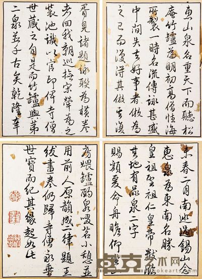 乾隆帝 行书 15×10cm×4